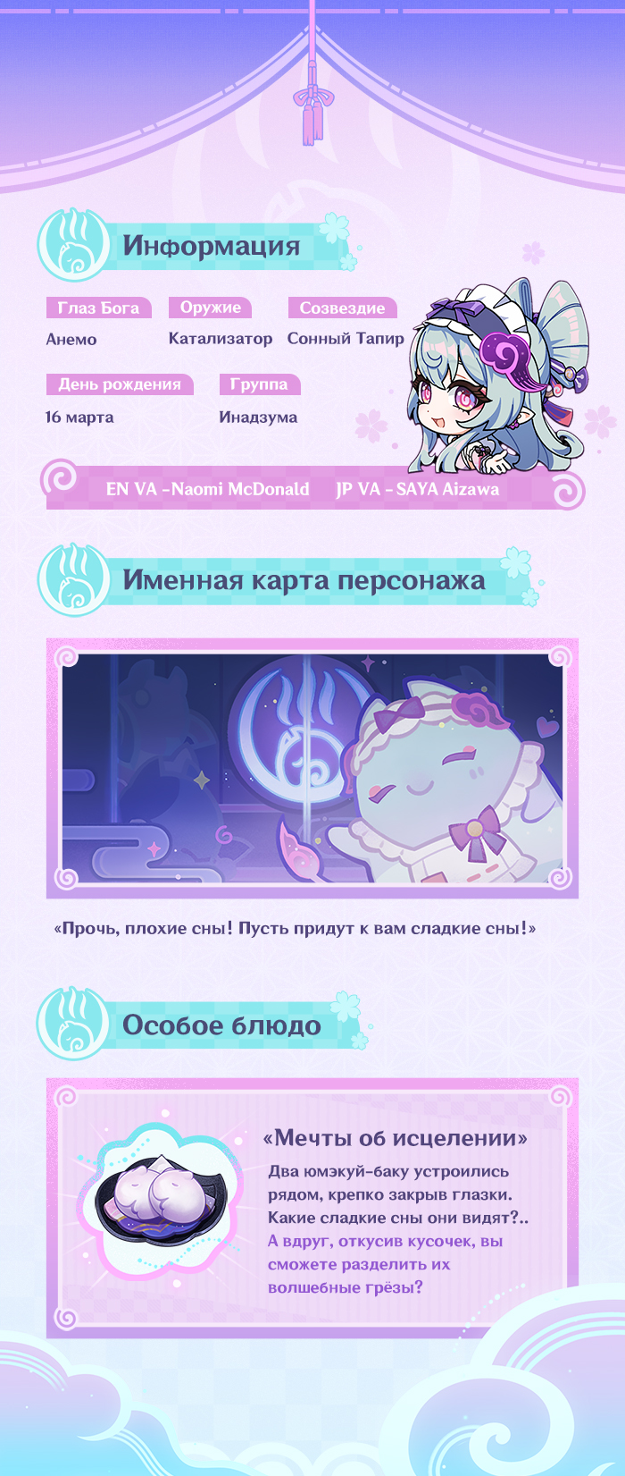 Иллюстрация к статье «О персонаже: «Объятие волшебных снов» Юмэмидзуки Мидзуки»