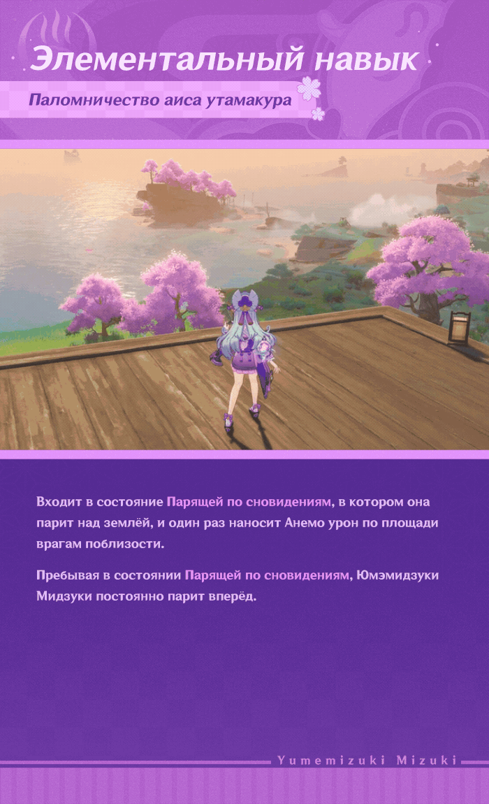 Иллюстрация к статье «Демонстрация навыков персонажа: «Объятие волшебных снов» Юмэмидзуки Мидзуки»