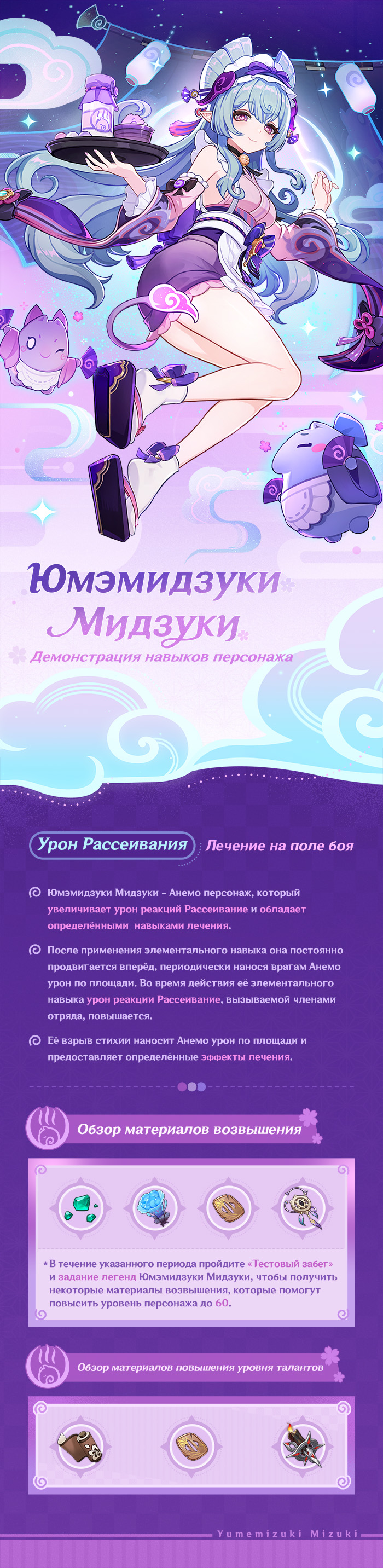 Иллюстрация к статье «Демонстрация навыков персонажа: «Объятие волшебных снов» Юмэмидзуки Мидзуки»
