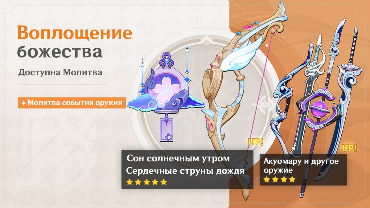Иллюстрация к статье «События Молитв версии 5.4 - Выпуск I»