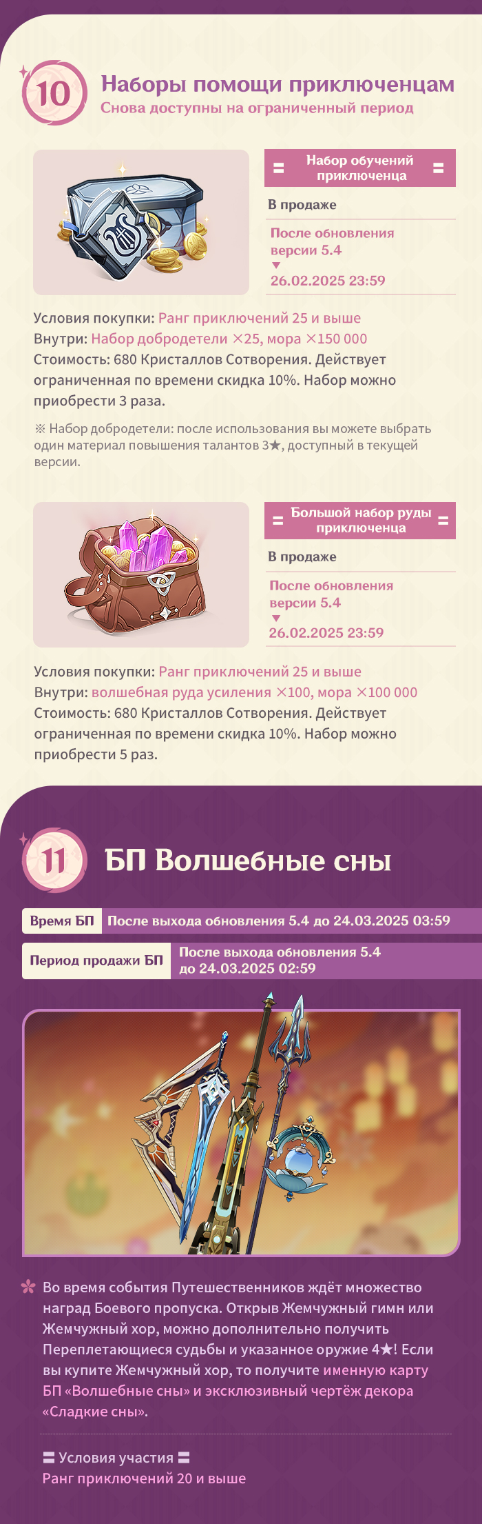 Иллюстрация к статье «Обзор событий версии 5.4 «Свет луны меж снов» - Выпуск I»