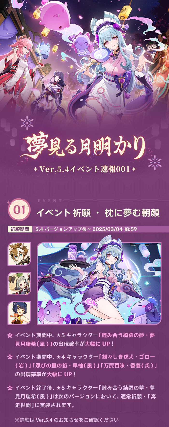 夢見る月明かり」Ver.5.4イベント速報001