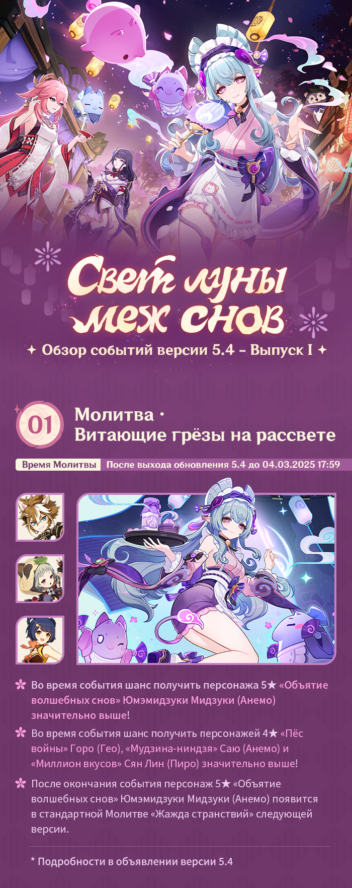 Иллюстрация к статье «Обзор событий версии 5.4 «Свет луны меж снов» - Выпуск I»