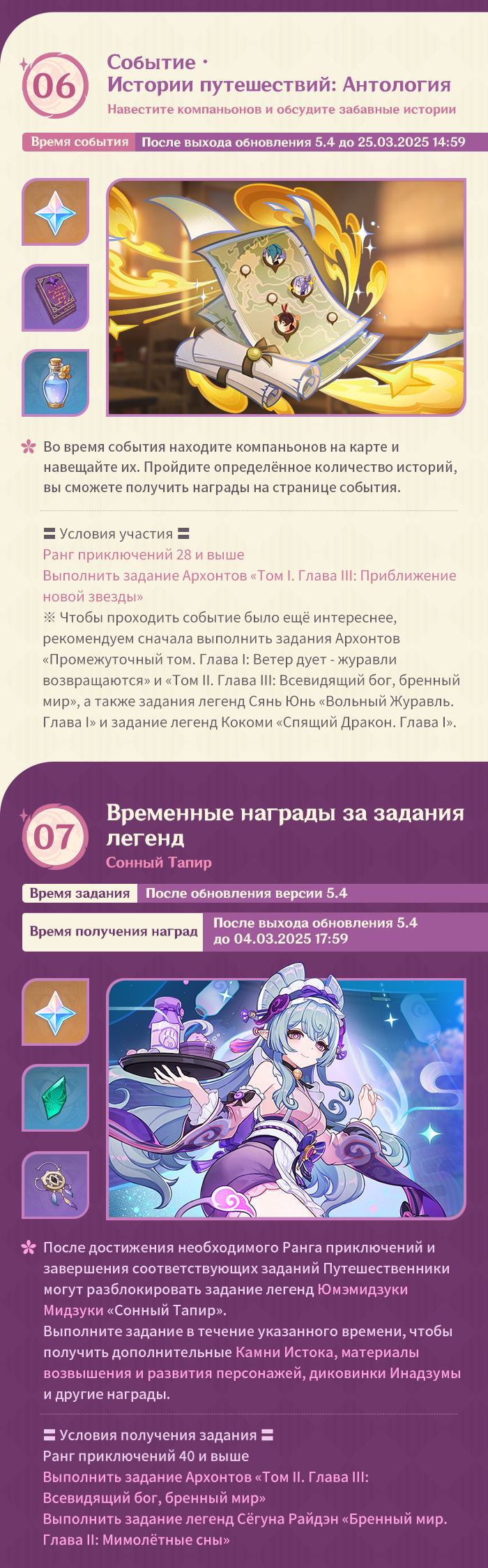 Иллюстрация к статье «Обзор событий версии 5.4 «Свет луны меж снов» - Выпуск I»