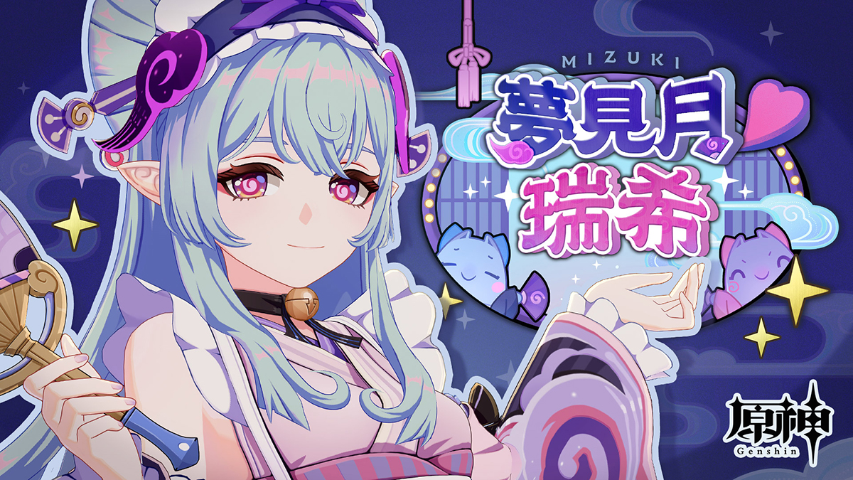 原神】キャラクタートレーラー 夢見月瑞希（CV：会沢紗弥）「教えて