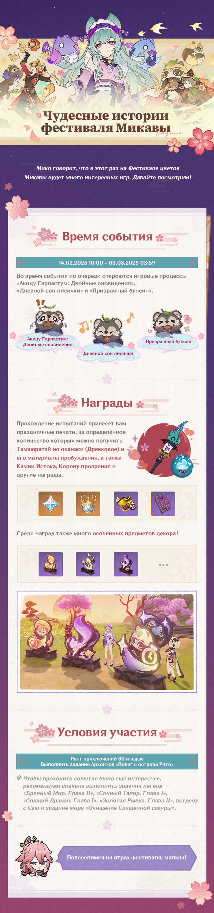 Иллюстрация к статье «Описание события «Чудесные истории фестиваля Микавы»»