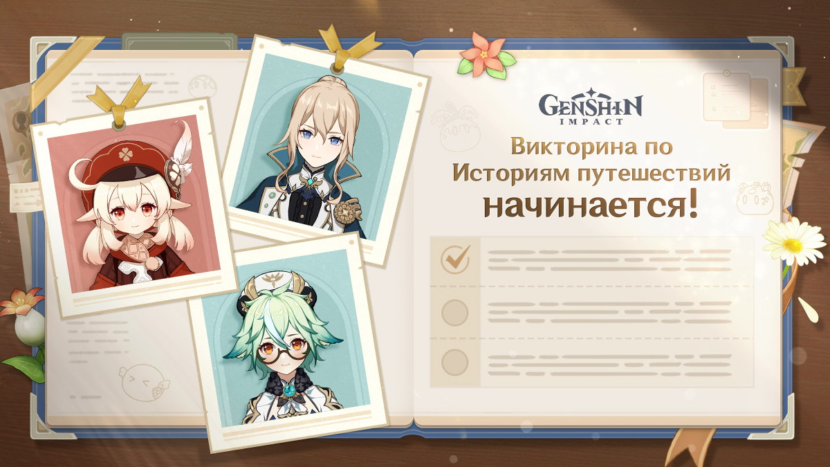 Иллюстрация к статье «Викторина по Историям путешествий»