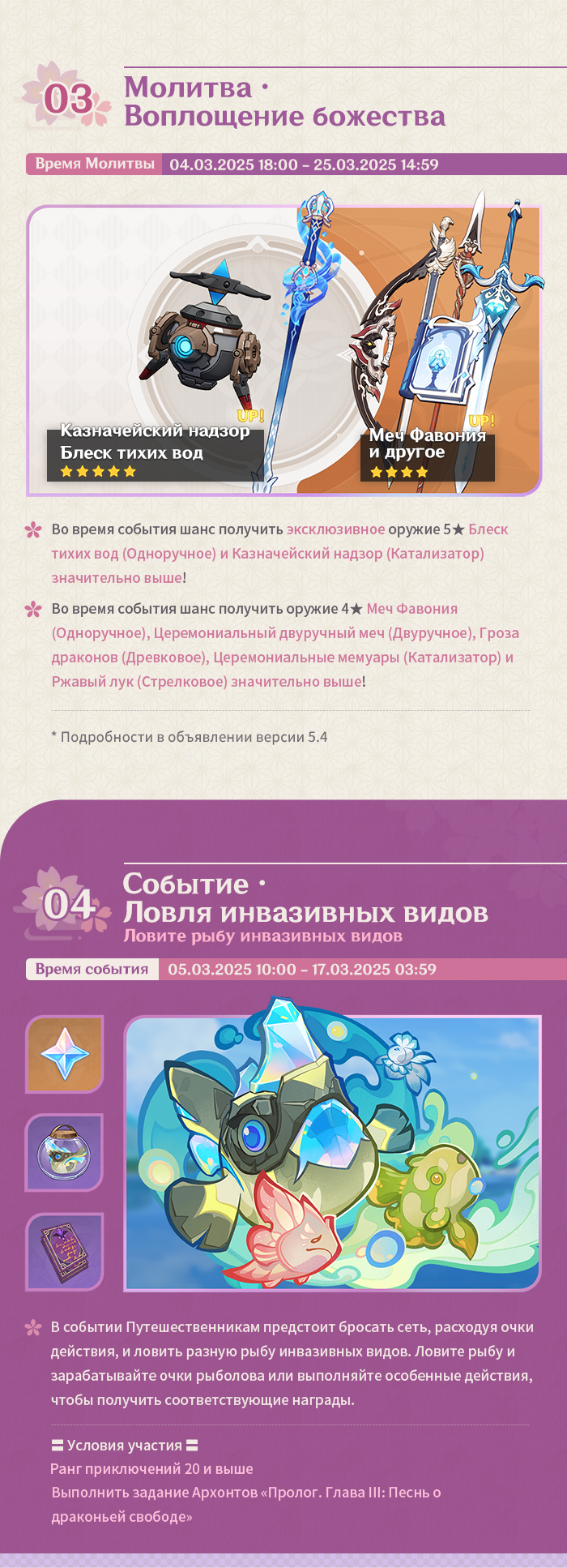 Иллюстрация к статье ««Свет луны меж снов» - Обзор событий версии 5.4 - Выпуск II»
