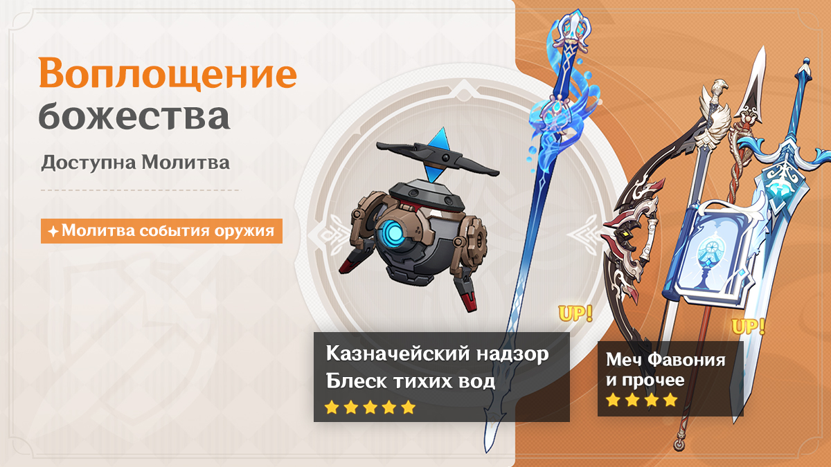 Иллюстрация к статье «События Молитв версии 5.4 - Выпуск II»