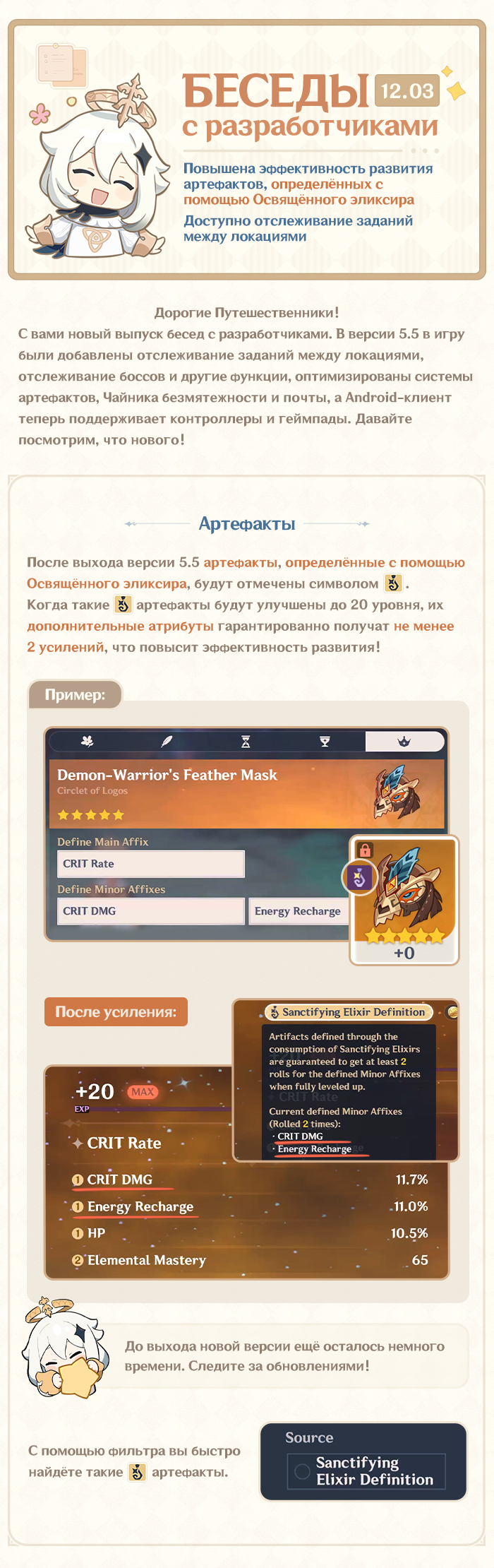 Иллюстрация к статье «Повышена эффективность развития артефактов, определённых с помощью Освящённого эликсира Доступно отслеживание заданий между локациями - Беседы с разработчиками (12.03.2025)»