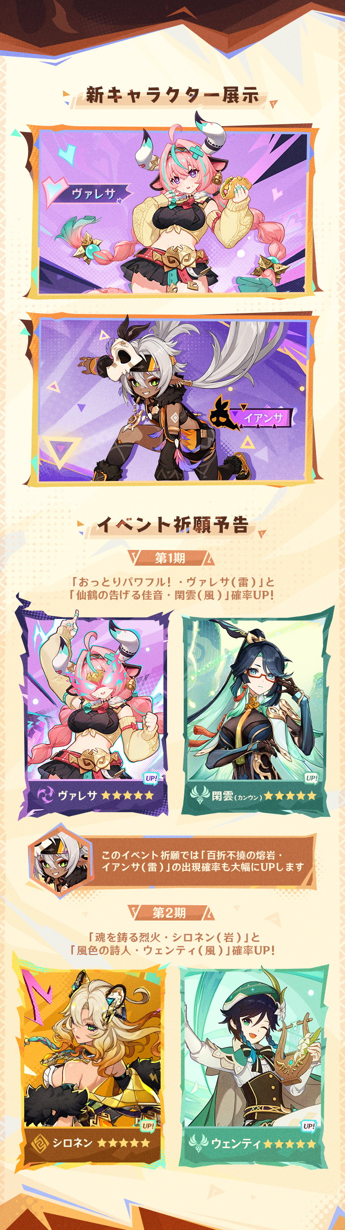 Ver.5.5「群炎の還る日」予告番組アプデ情報まとめ