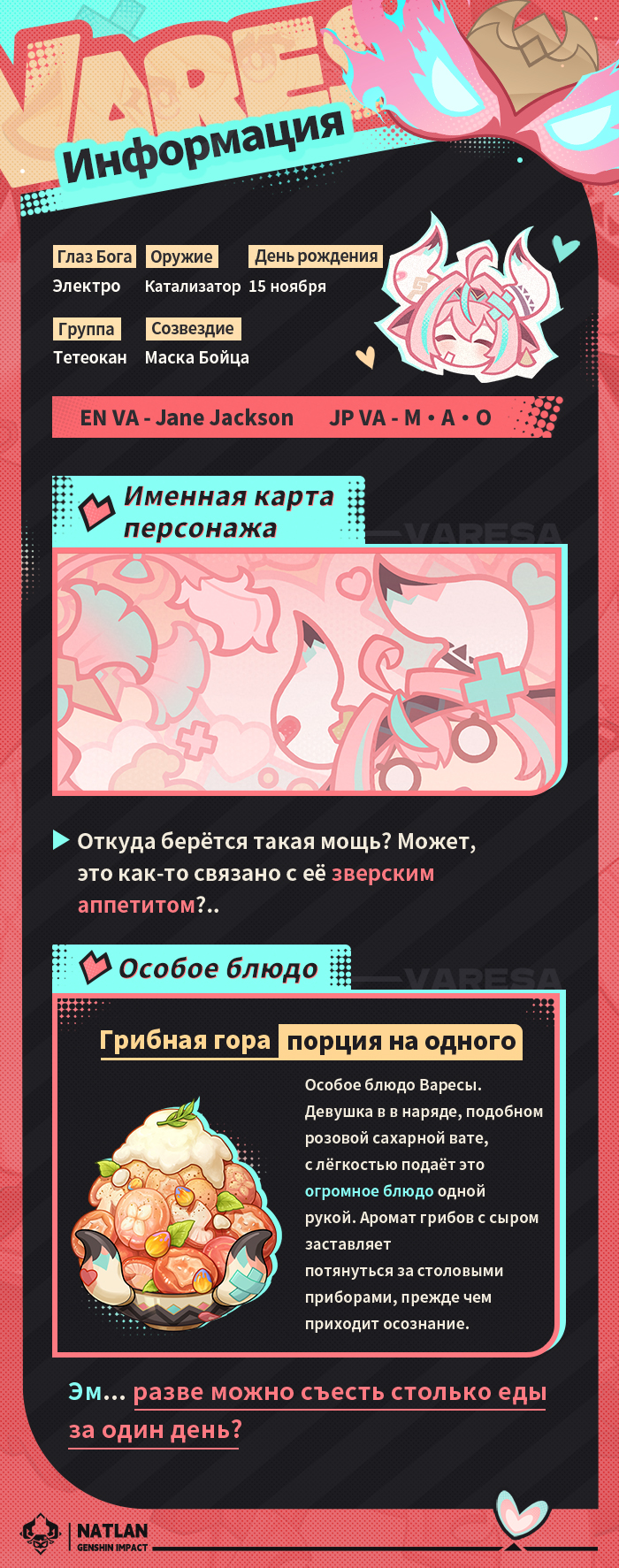 Иллюстрация к статье «О персонаже: «Безмятежная сила» Вареса»