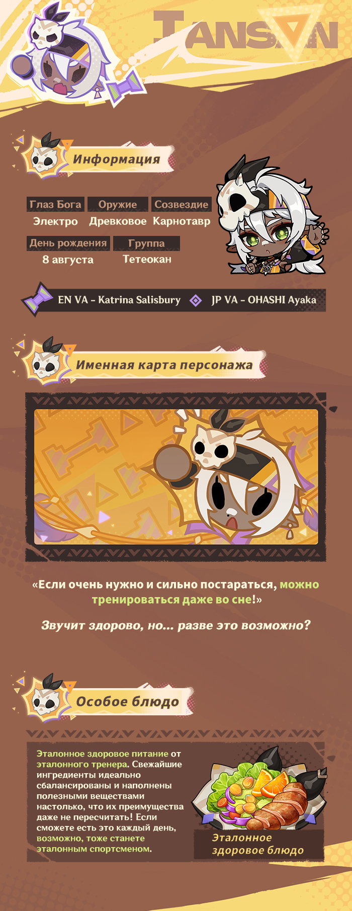 Иллюстрация к статье «О персонаже: «Непрерывная закалка» Иансан»