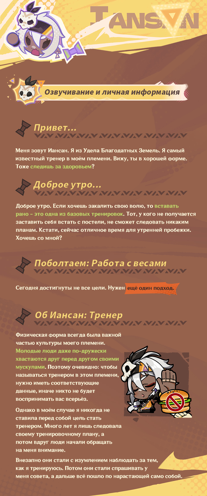 Иллюстрация к статье «О персонаже: «Непрерывная закалка» Иансан»