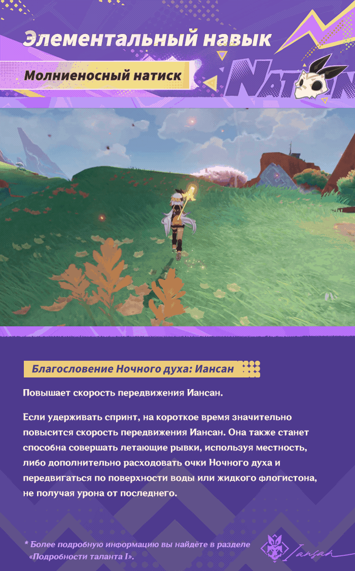 Иллюстрация к статье «Демонстрация навыков персонажа: «Непрерывная закалка» Иансан»