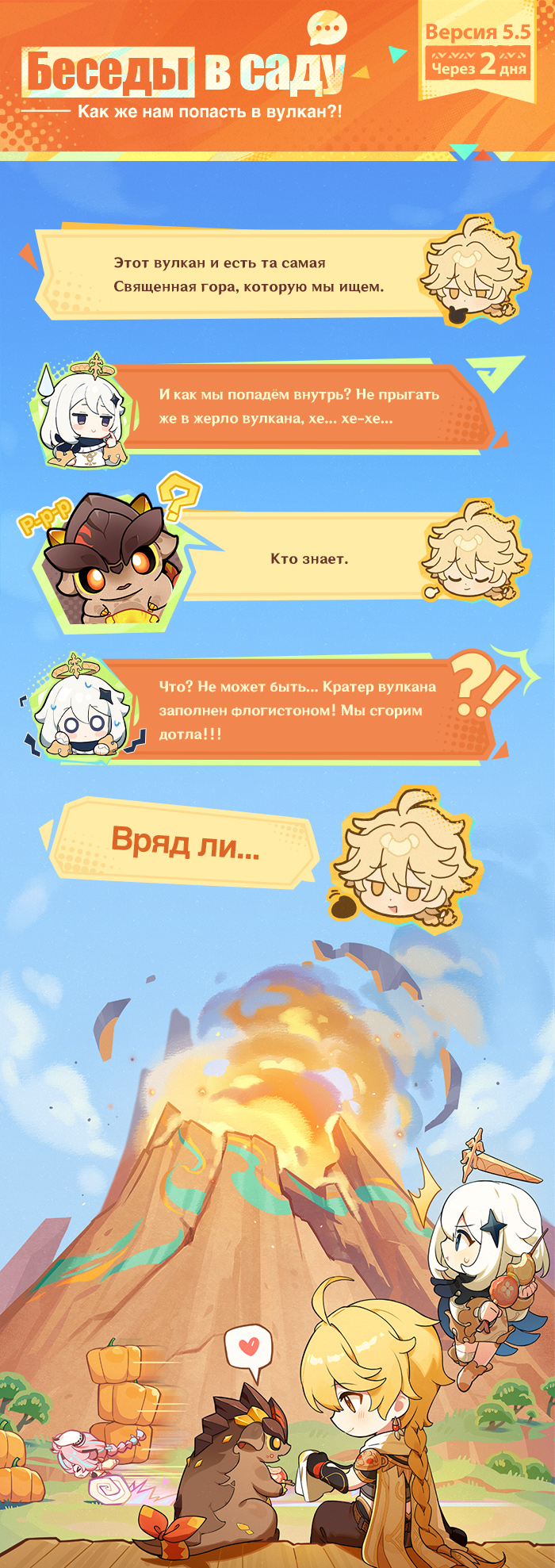 Иллюстрация к статье «Отсчёт до выхода версии 5.5 - Беседы в саду: Как же нам попасть в вулкан?!»
