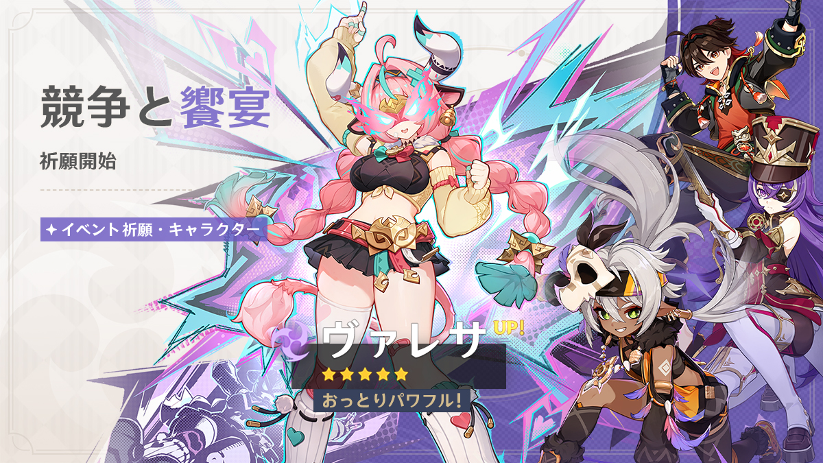 Ver.5.5イベント祈願のお知らせ 第1期