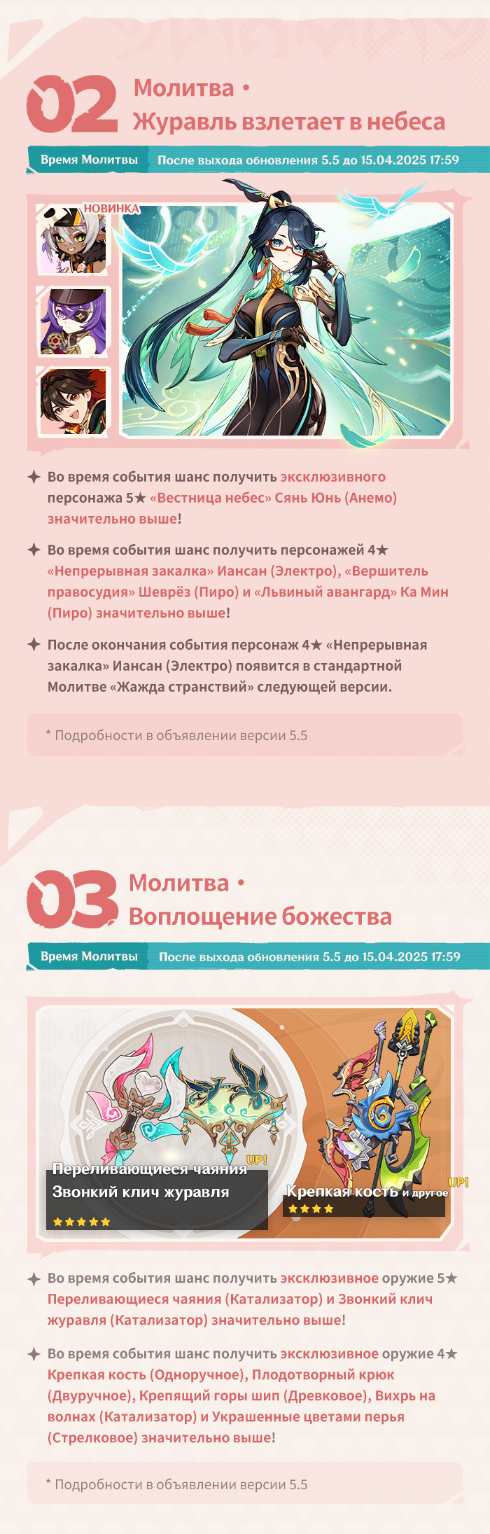 Иллюстрация к статье «Обзор событий версии 5.5 «День возвращения огня» - Выпуск I»
