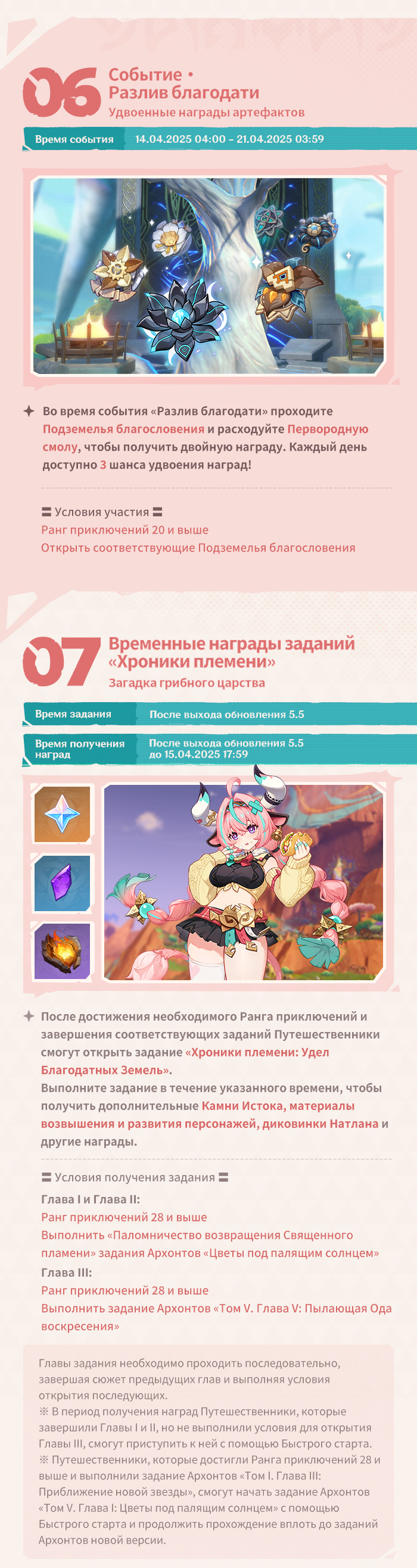 Иллюстрация к статье «Обзор событий версии 5.5 «День возвращения огня» - Выпуск I»