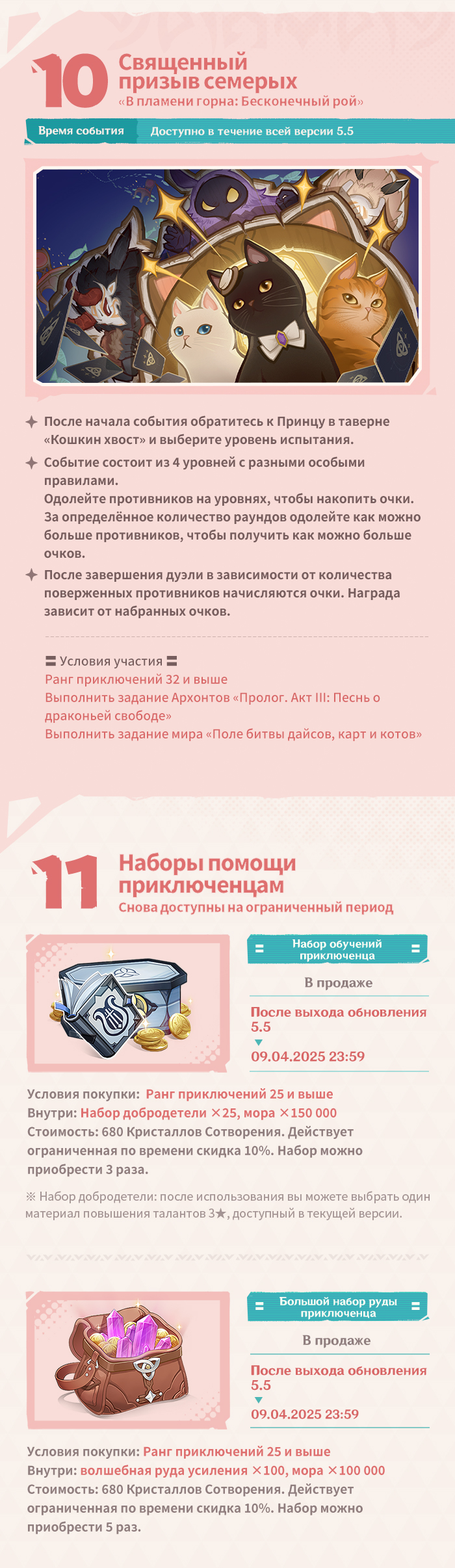 Иллюстрация к статье «Обзор событий версии 5.5 «День возвращения огня» - Выпуск I»