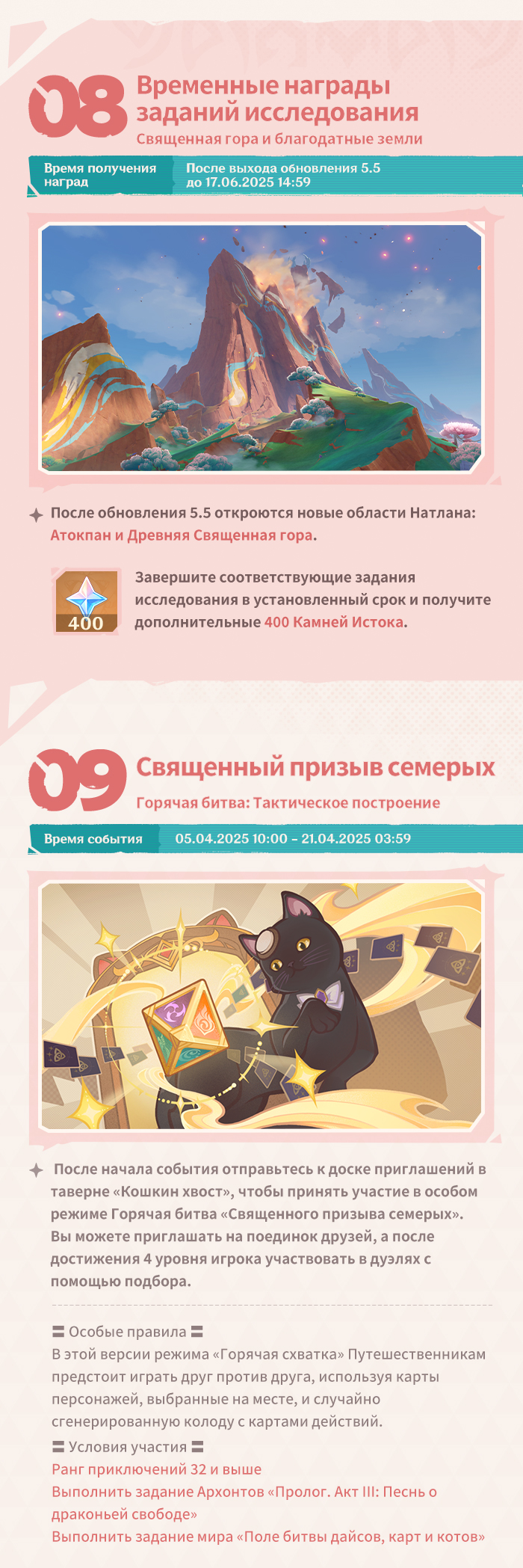 Иллюстрация к статье «Обзор событий версии 5.5 «День возвращения огня» - Выпуск I»
