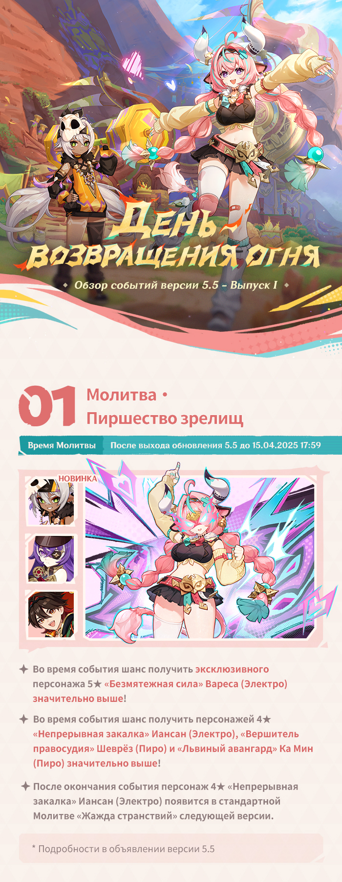 Иллюстрация к статье «Обзор событий версии 5.5 «День возвращения огня» - Выпуск I»