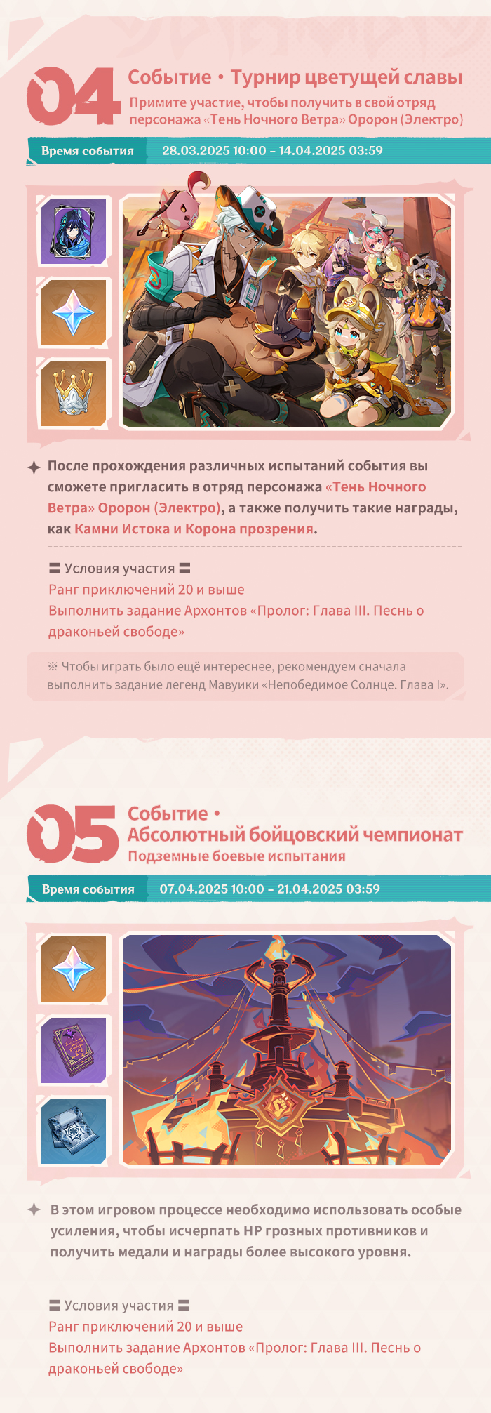 Иллюстрация к статье «Обзор событий версии 5.5 «День возвращения огня» - Выпуск I»