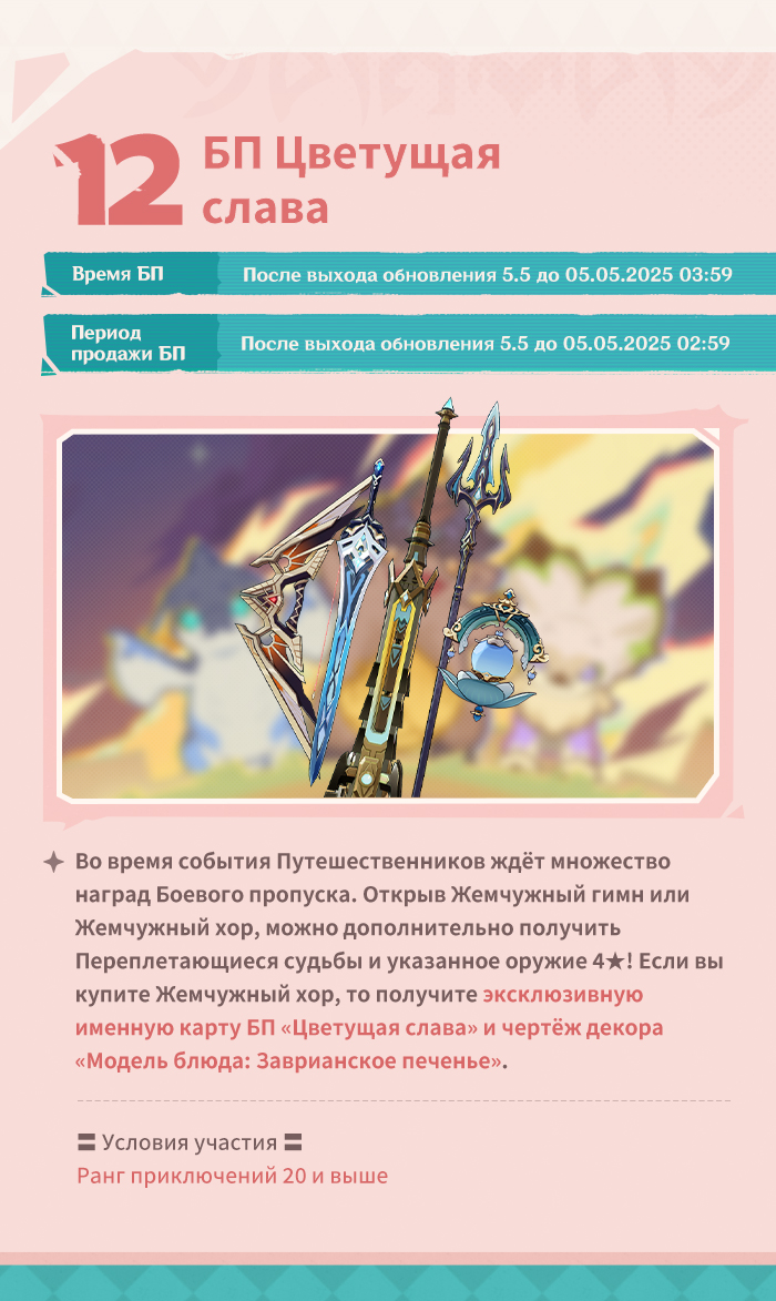 Иллюстрация к статье «Обзор событий версии 5.5 «День возвращения огня» - Выпуск I»