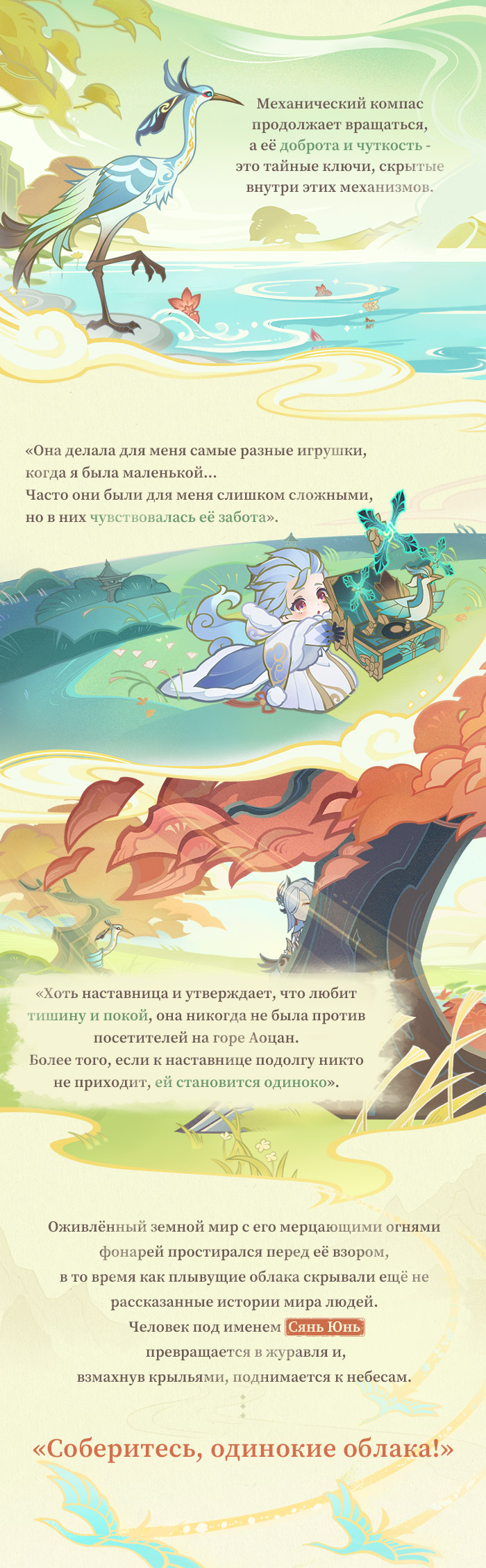 Иллюстрация к статье ««Загадочная гостья из-за облаков» - Из записей о Сянь Юнь»
