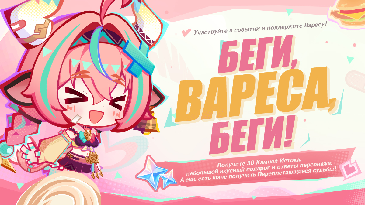 Иллюстрация к статье «Событие «Беги, Вареса!» уже началось! 💨»