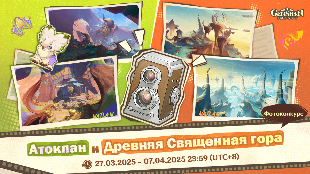 Иллюстрация к статье «Доступны новые области! Фотоконкурс в Атокпане и на Древней Священной горе уже начался!»