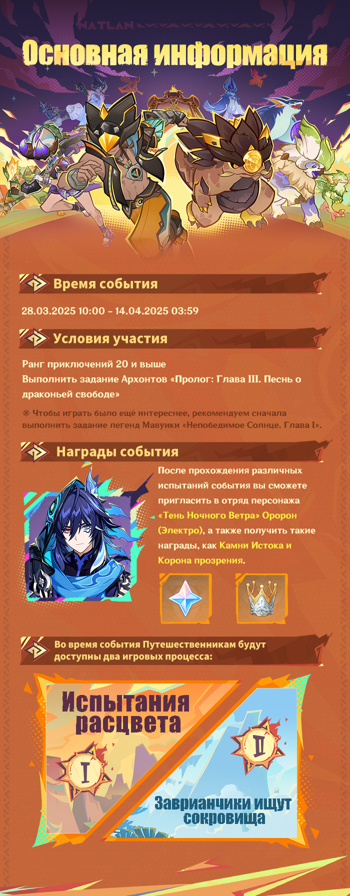 Иллюстрация к статье «Описание события «Турнир цветущей славы»»