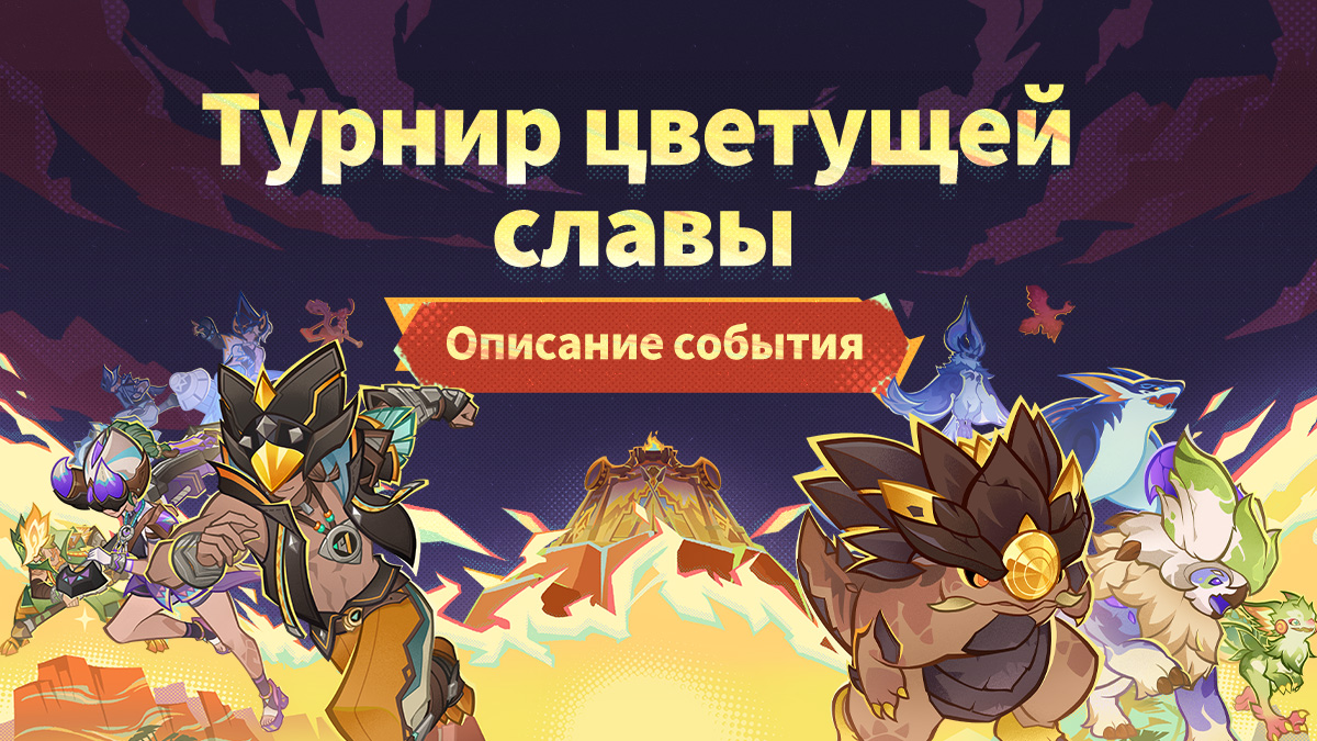 Иллюстрация к статье «Описание события «Турнир цветущей славы»»