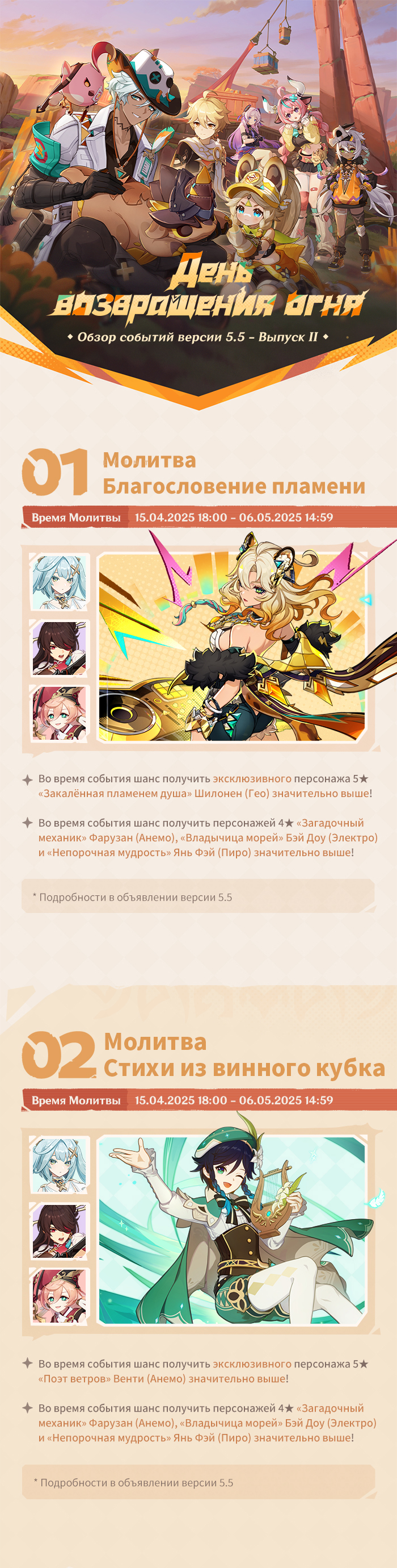 Иллюстрация к статье «Обзор событий версии 5.5 «День возвращения огня» - Выпуск II»