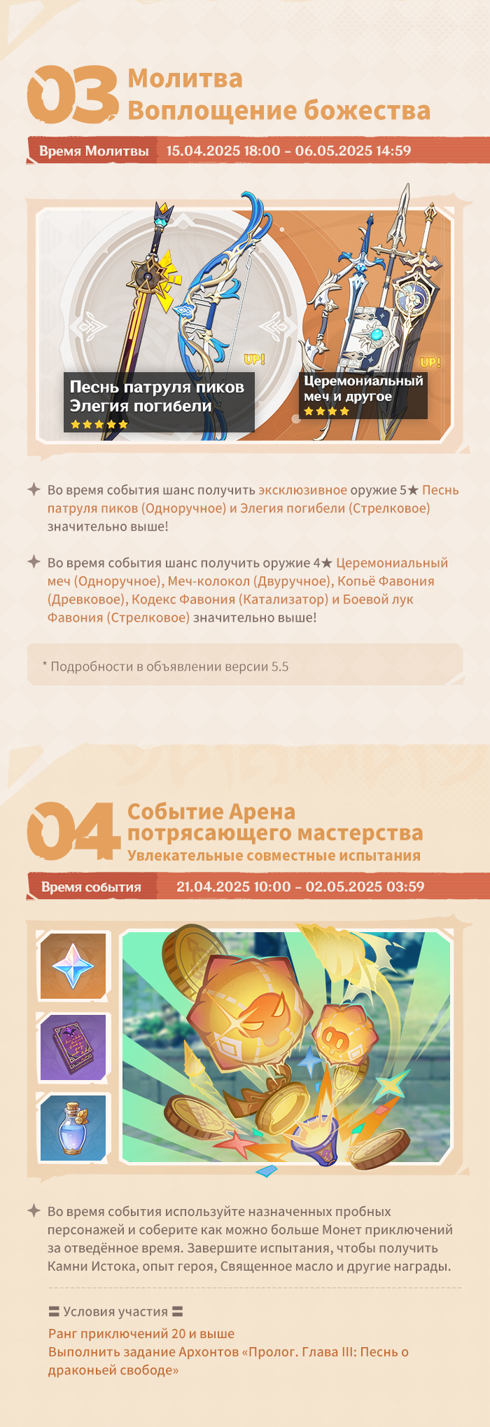 Иллюстрация к статье «Обзор событий версии 5.5 «День возвращения огня» - Выпуск II»