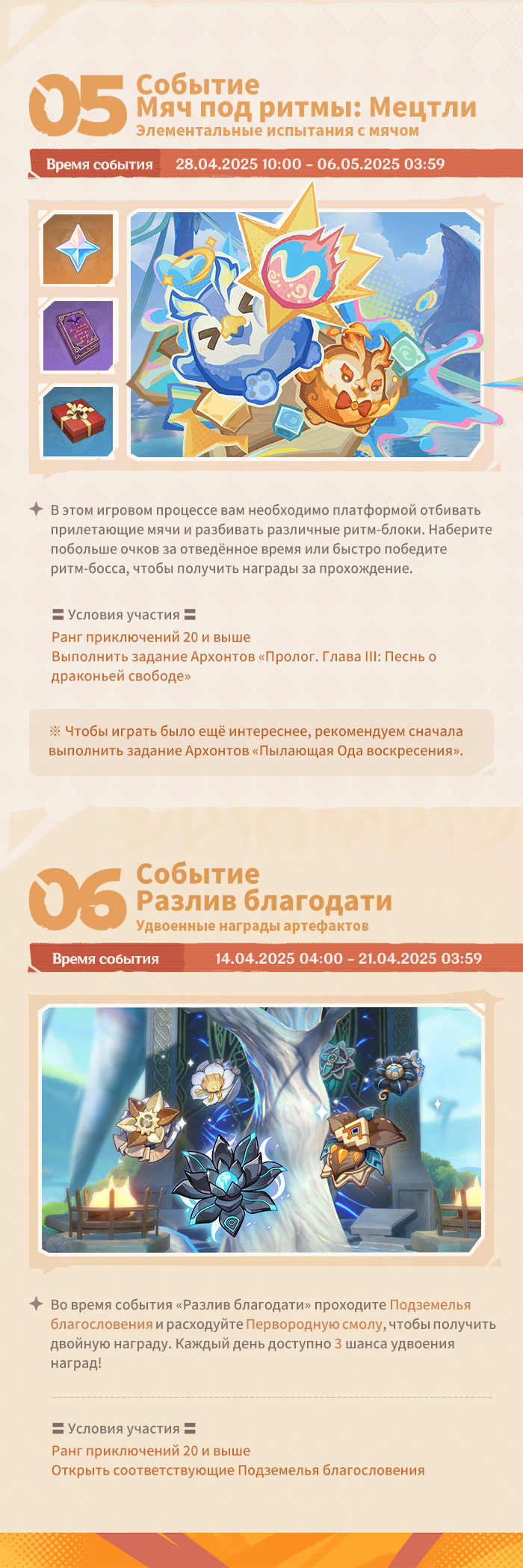 Иллюстрация к статье «Обзор событий версии 5.5 «День возвращения огня» - Выпуск II»