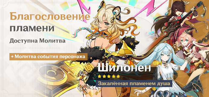 События Молитв версии 5.5 - Выпуск II