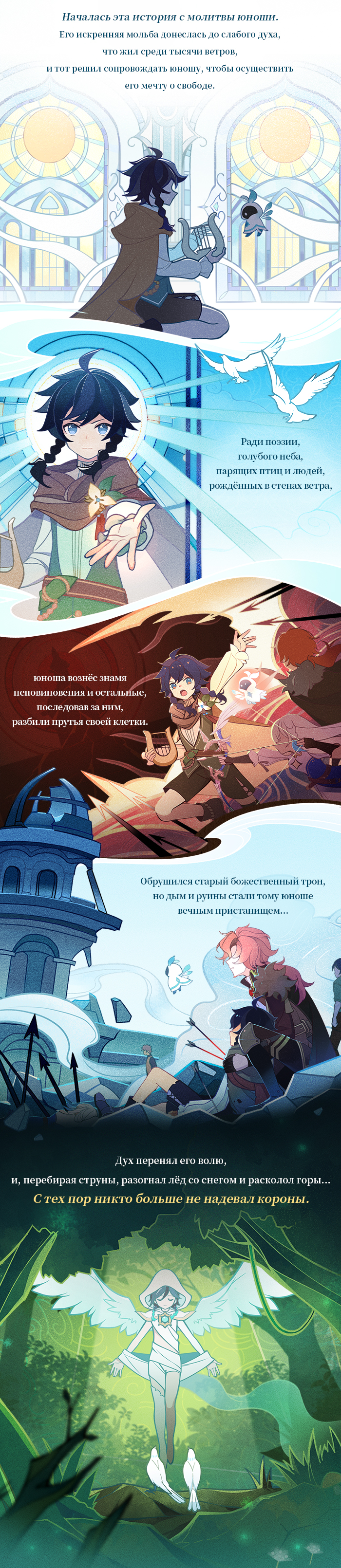 Иллюстрация к статье «Послушайте, как ветер поёт хвалу прекрасному и истинному. | Записи о Венти»
