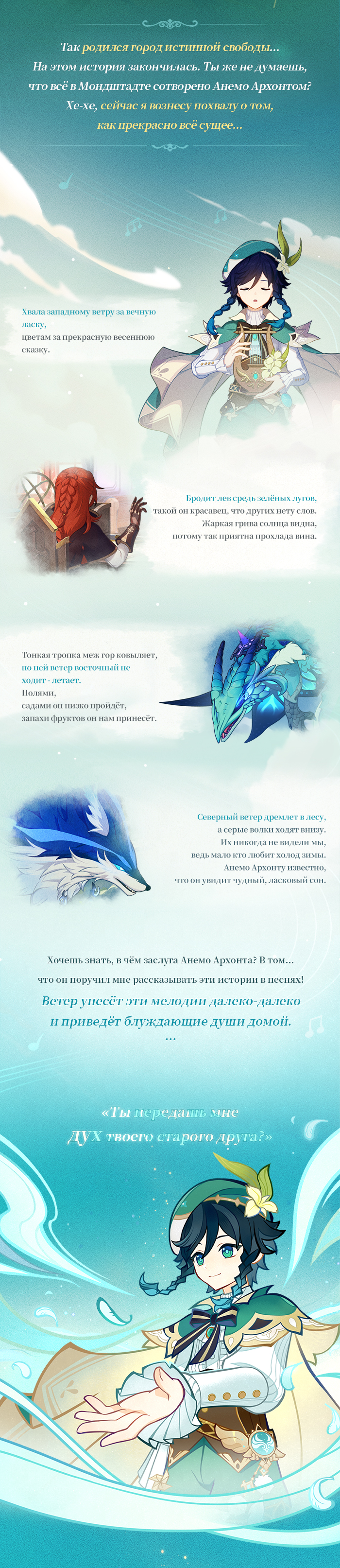 Иллюстрация к статье «Послушайте, как ветер поёт хвалу прекрасному и истинному. | Записи о Венти»