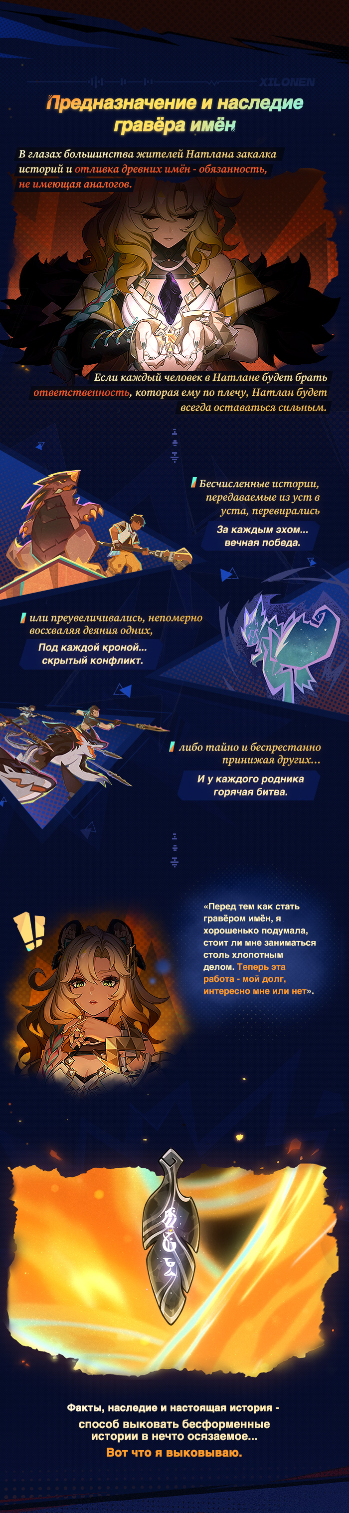 Иллюстрация к статье ««Кто-то же должен здесь взять на себя ответственность рассказывать все истории, верно?» | Записи о Шилонен»
