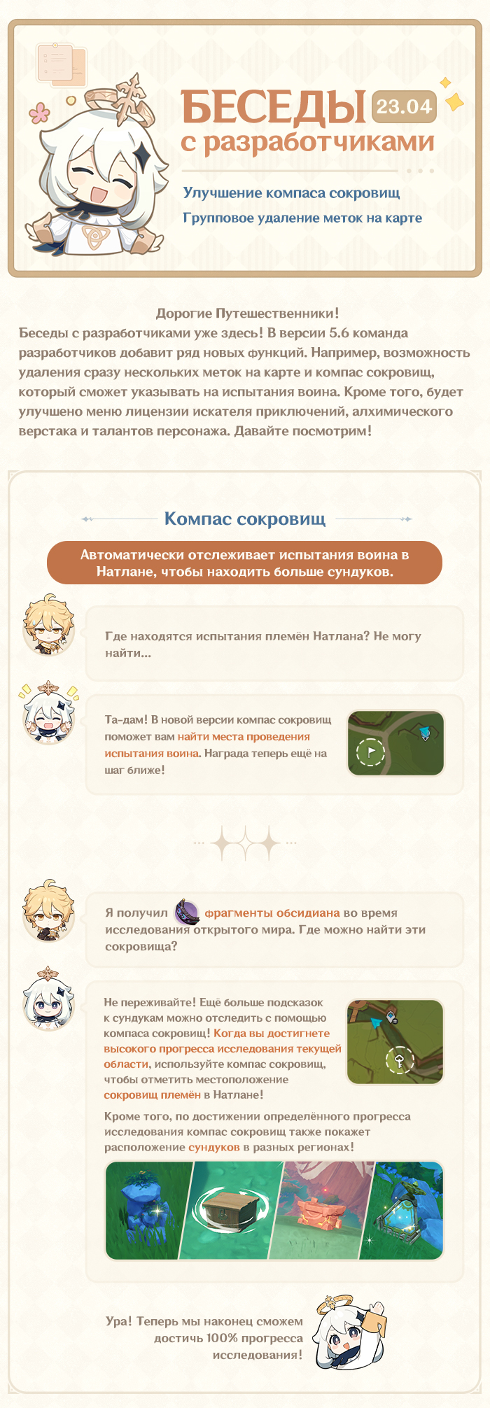 Иллюстрация к статье «Беседы с разработчиками (23 апреля) - Улучшение компаса сокровищ и групповое удаление меток на карте!»