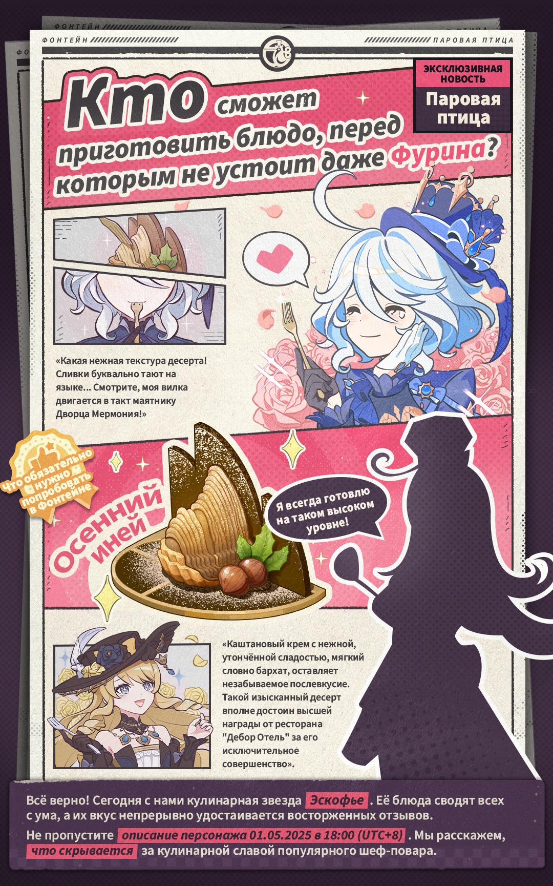 Иллюстрация к статье «Эксклюзивное разоблачение: Кто сможет приготовить блюдо, перед которым не устоит даже Фурина?»