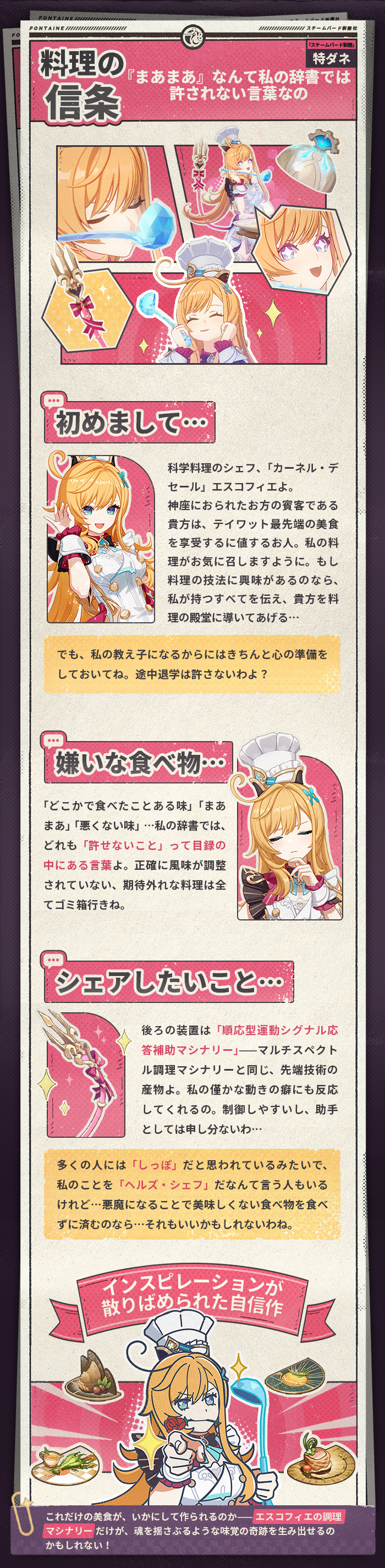 キャラクター紹介——「絢爛のフレーバー」・エスコフィエ