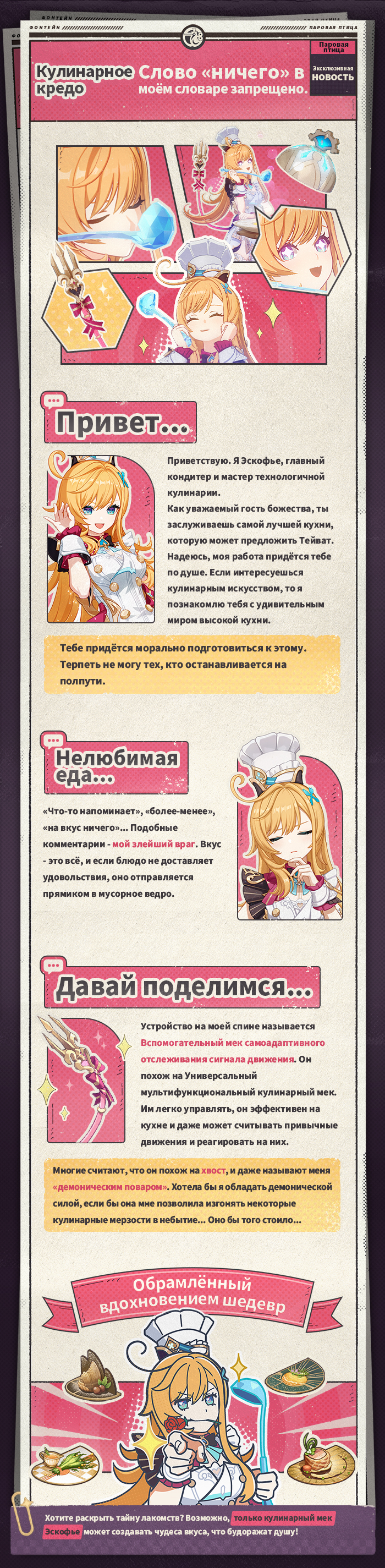 Иллюстрация к статье «О персонаже: «Изысканное великолепие» Эскофье»