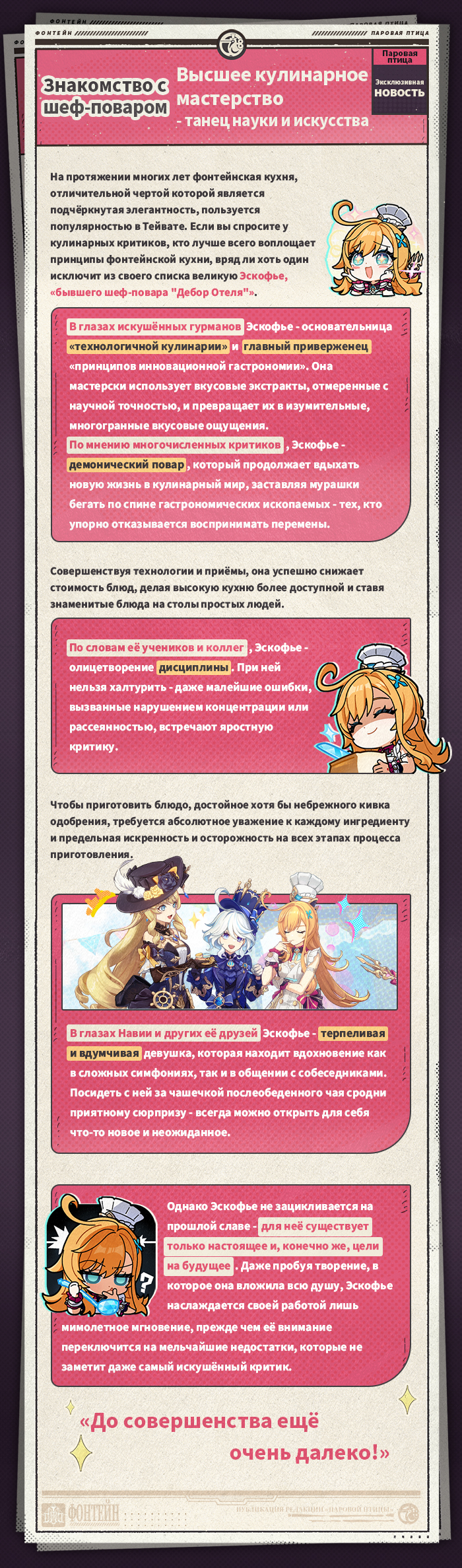 Иллюстрация к статье «О персонаже: «Изысканное великолепие» Эскофье»