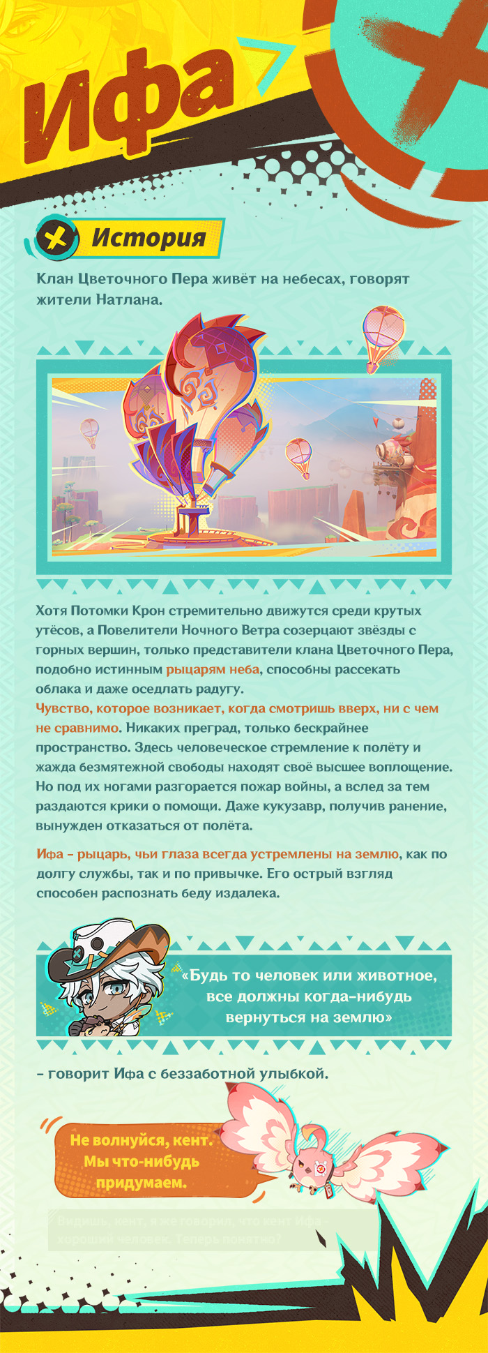 Иллюстрация к статье «О персонаже: «Вслед за блуждающим ветром» Ифа»