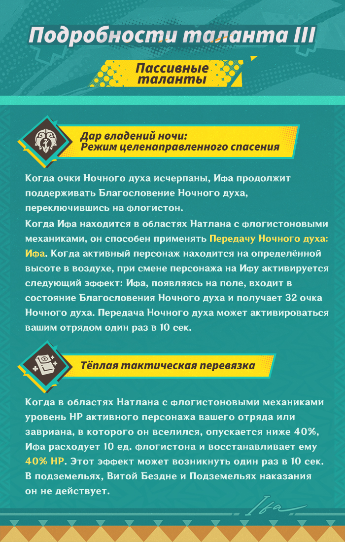 Иллюстрация к статье «Демонстрация навыков персонажа: «Вслед за блуждающим ветром» Ифа»