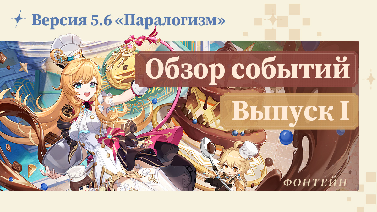 Иллюстрация к статье «Обзор событий версии 5.6 «Паралогизм» - Выпуск I»