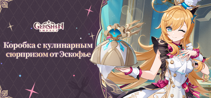 Иллюстрация к статье «Коробка с кулинарным сюрпризом от Эскофье»