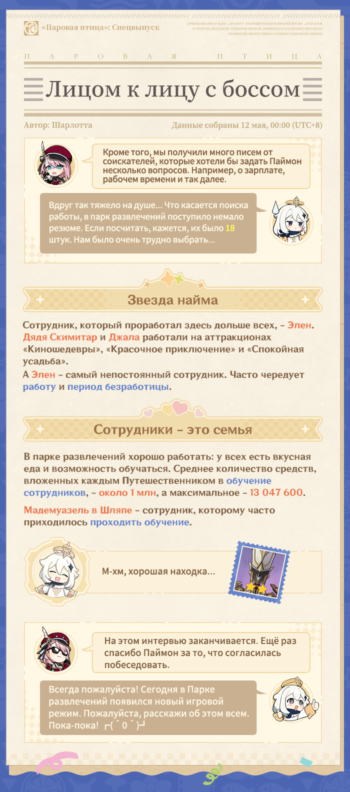 Иллюстрация к статье «Новая легенда бизнеса! Раскрыты результаты управления «Страной кинофантазий Шевальмарин»!»